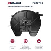 Седельно-сцепное устройство (седло) 150мм 20т MARSHALL