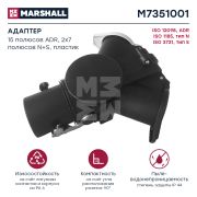 Адаптер с 15 полюсов на 2*7 MARSHALL