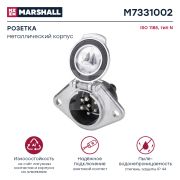Розетка (ПАПА металл, под винты) MARSHALL