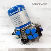 Осушитель воздуха в сборе SHACMAN X6000 (Knorr-Bremse 4 выхода) ОЕ