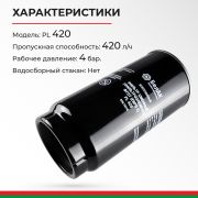 Фильтр топливный сепаратора Preline PL420 БелАК