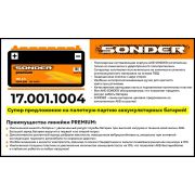 Аккумулятор 190 + слева (1250А) Sonder