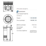Поршневая группа IVECO Cursor 13 KS