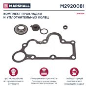 Ремкомплект суппорта Meritor DUCO (уплотнения крышки) MARSHALL