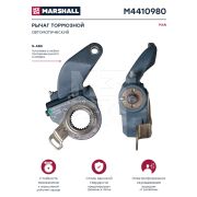 Тормозной рычаг передний правый MAN TGA Marshall