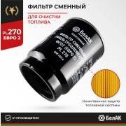 Фильтр топливный сепаратора Preline PL270 БелАК