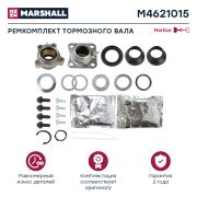 Ремкомплект тормозного вала ROR/MERITOR AXL140 Marshall